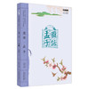图话《孟子》  中医人必读国学经典丛书 龙若飞 著 中国中医药出版社 中医师承学堂丛书 书籍 商品缩略图5