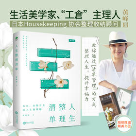 《人生整理清单》