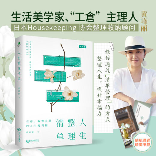 《人生整理清单》 商品图0