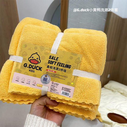 「毛巾+浴巾！两件套」哈罗小黄鸭浴巾洗浴两件套 可爱柔软珊瑚绒吸水居家布艺 商品图0