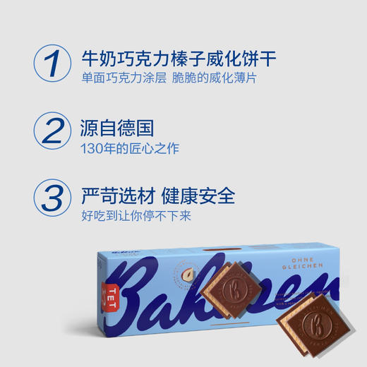 德国百乐顺莱布尼饼干巧克力榛子味125g 商品图3