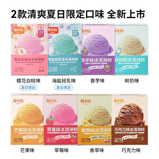 家用冰淇淋粉100g自制达斯草莓芒果香草雪糕冰激凌粉 商品图6