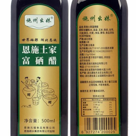 YF恩施土家富硒醋500ml/瓶 商品图2