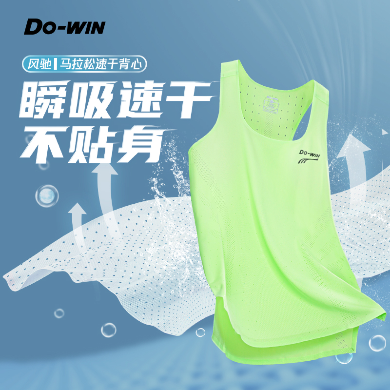 多威（Do-win）风驰运动背心男田径马拉松跑步无袖速干背心2122100
