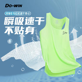 多威（Do-win）风驰运动背心男田径马拉松跑步无袖速干背心2122100