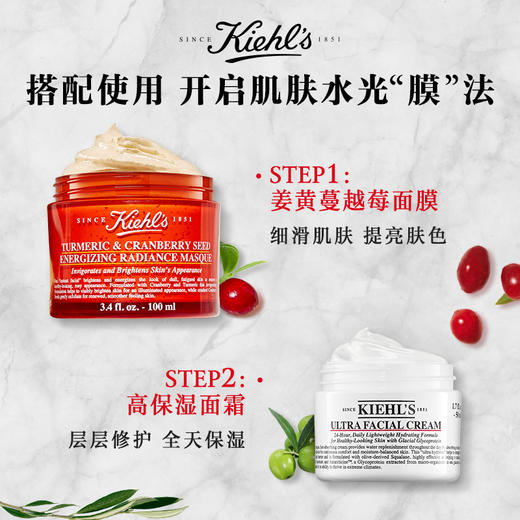 【科颜氏】B1F科颜氏姜黄蔓越莓籽活力亮肤面膜100ml 商品图2