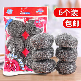 「6个装！9.9元包邮」去污清洁钢丝球 铁丝大号钢丝棉厨房用品不锈钢刷锅清洁工具