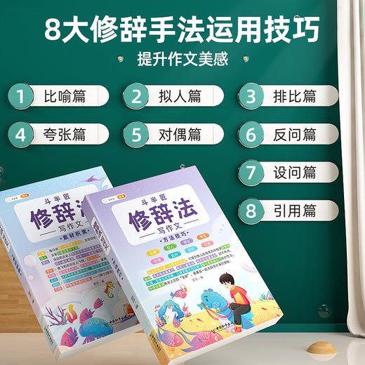 【斗半匠】修辞法写作文方法技巧3-6年级五感法作文 商品图2