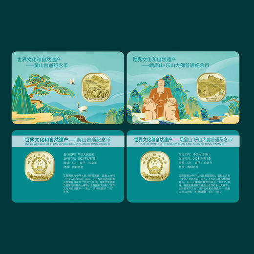 预定！双遗四大名山纪念币炫彩荧光卡四枚大全套 商品图3