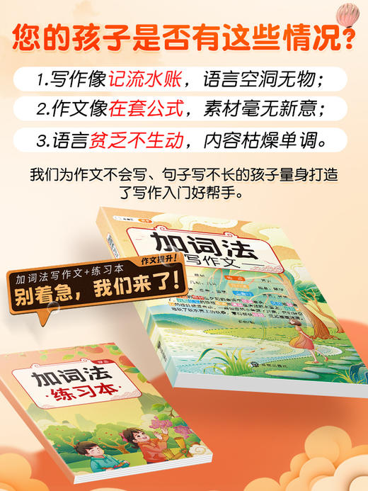 【斗半匠】加词法扩句法写作文3-6年级通用五感法作文 商品图2