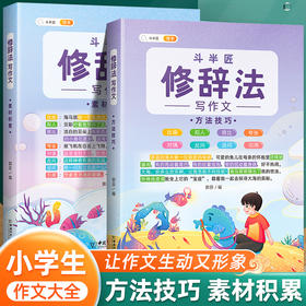 【斗半匠】修辞法写作文方法技巧3-6年级五感法作文
