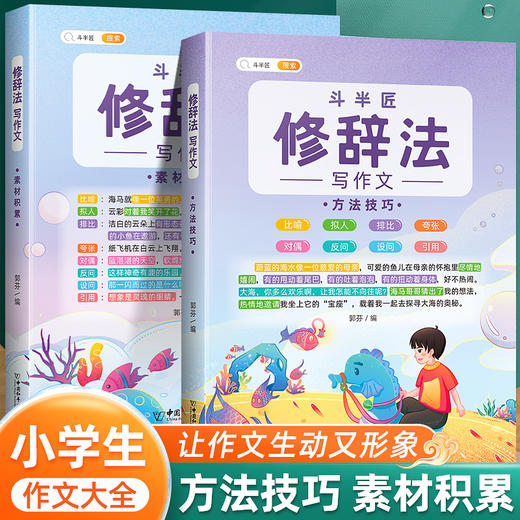【斗半匠】修辞法写作文方法技巧3-6年级五感法作文 商品图0