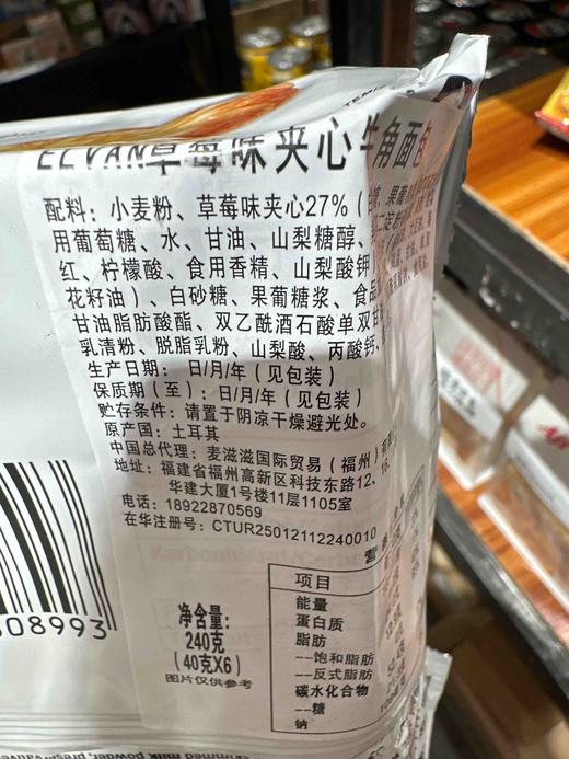 270克土耳其草莓味牛角面包 商品图3