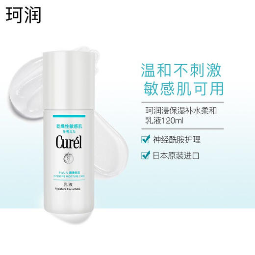 【保税仓】珂润乳液120ml 商品图1