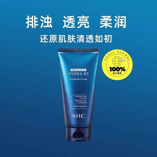AHC爱和纯专研B5玻尿酸水盈洗面奶 商品图6