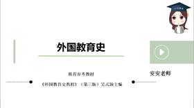 【CiCi】西南大学外国教育史试听课