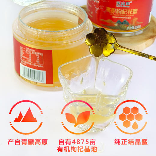 沃山农高原枸杞花蜜纯正天然青海柴达木枸杞蜂蜜结晶花蜜青藏特产260g瓶装 商品图1