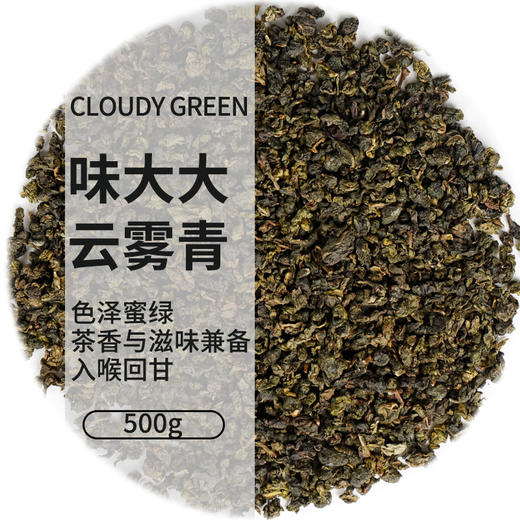味大大云雾青乌龙茶500g/包 商品图0