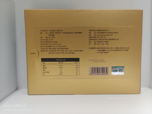 限时优惠 人参海参肽 30g（3g*10袋） 商品图3