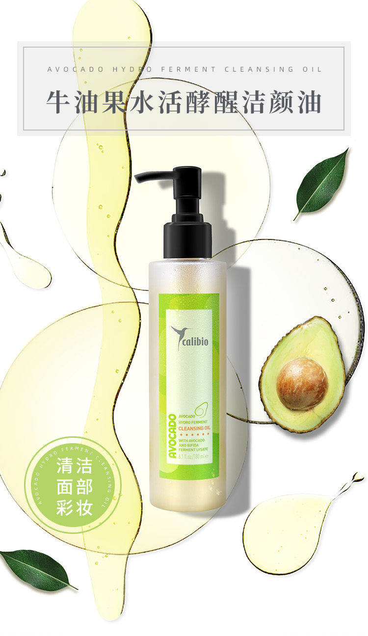 嘉莉比奥加州牛油果保湿洁颜油180ml
