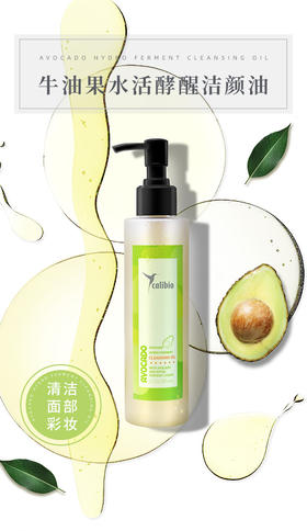 嘉莉比奥加州牛油果保湿洁颜油180ml