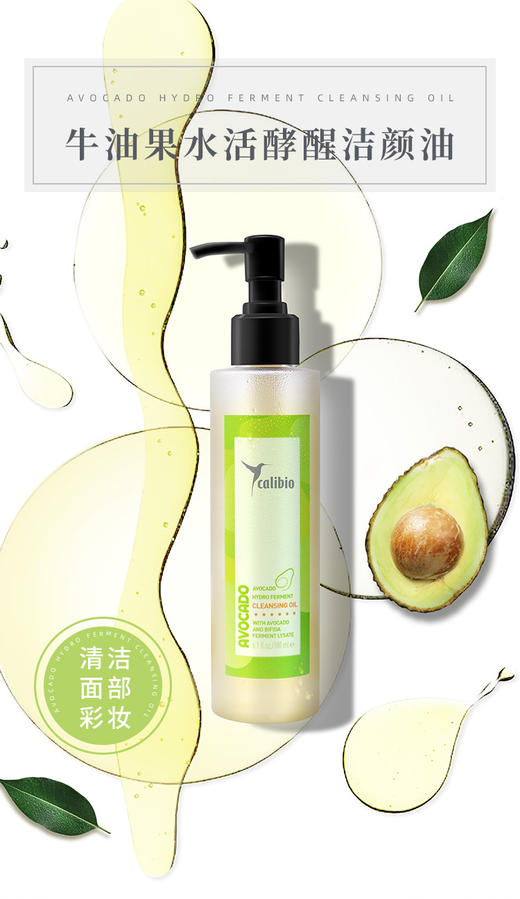 嘉莉比奥加州牛油果保湿洁颜油180ml 商品图0