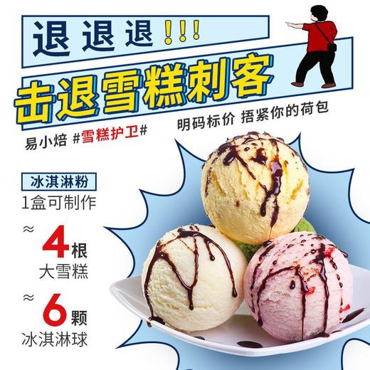 家用冰淇淋粉100g自制达斯草莓芒果香草雪糕冰激凌粉 商品图2