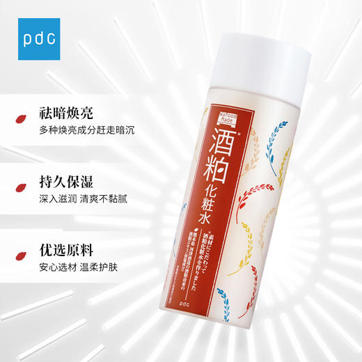 【保税仓】碧迪晳pdc酒粕化妆水190ml/瓶 商品图2