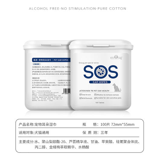 逸诺宠物湿巾耳部清洁除耳螨狗狗猫咪抑菌液泰迪除臭洁耳100片 商品图3