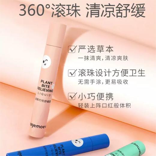 29年1月 每萌 植萃叮咬舒缓露 滚珠型 10ml 商品图2