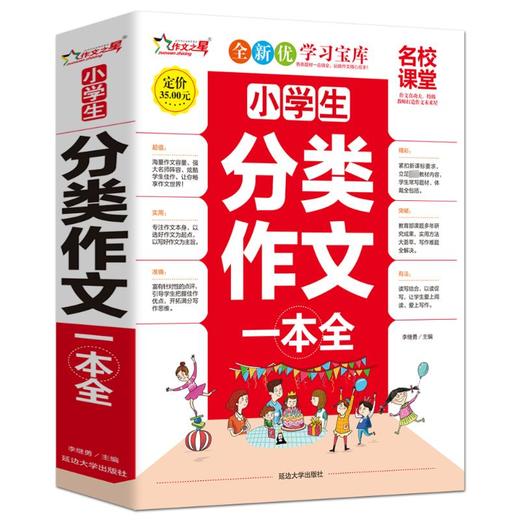 小学生分类作文一本全 商品图0