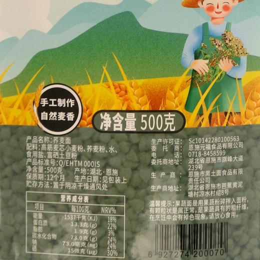 YF恩施荞麦面500g 商品图1