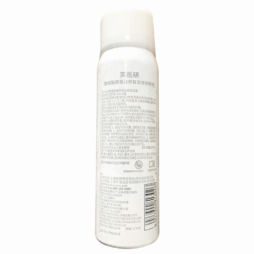 芙医研,元气冰川重组胶原蛋白修复溶液 【P型:50ml】 江苏嘉奥 商品图1