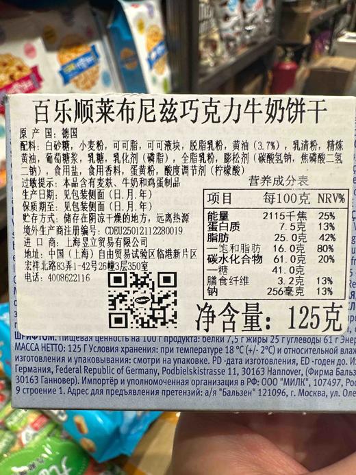 德国百乐顺莱布尼饼干巧克力牛奶味125g 商品图3
