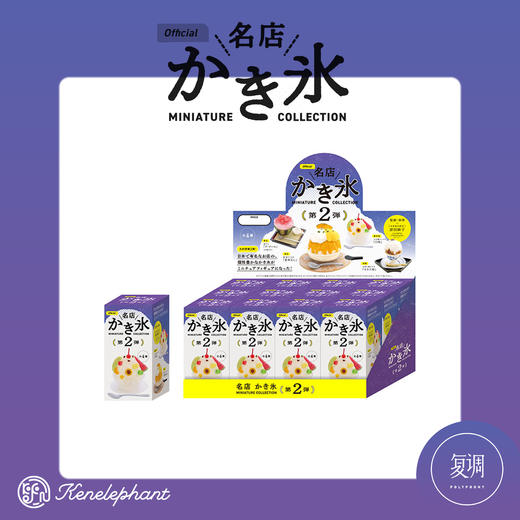 现货 Kenelephant 刨冰名店2代迷你收藏彩盒版 商品图9