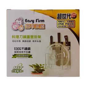易牢永逸厨房壁挂式刀架免打孔砧板锅盖菜刀收纳多功能家用墙上多层置物架【不支持补差，非质量问题不退不换】S
