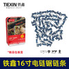 【货号09028】铁鑫精品3/8（59节）16寸链条链条链条锂电锯电链锯链条铁盒包装进口材料高温淬火刀头 商品缩略图0