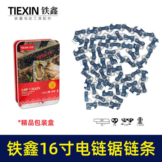 【货号09028】铁鑫精品3/8（59节）16寸链条链条链条锂电锯电链锯链条铁盒包装进口材料高温淬火刀头 商品图0