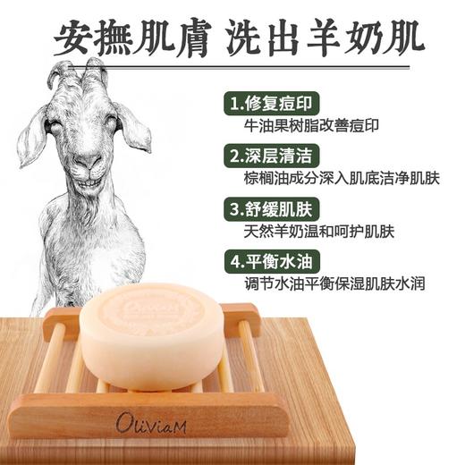 【35元会员福利】澳莉维亚山羊奶手工皂100g（葡萄籽/原味/橄榄） 商品图2