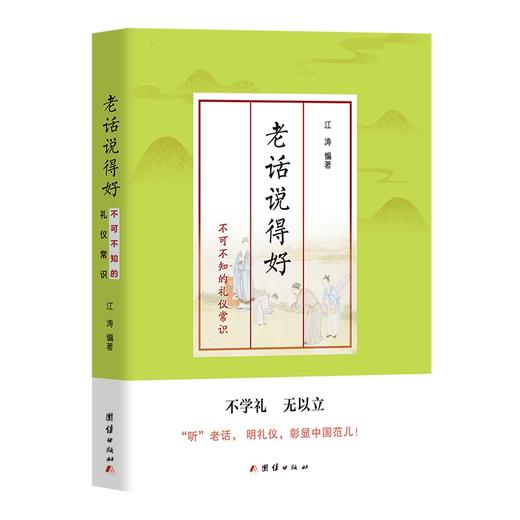 老话说的好（全三册） 商品图0