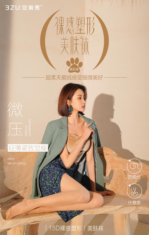15D裸感塑形美肤袜防脱散微压紧致 商品图2