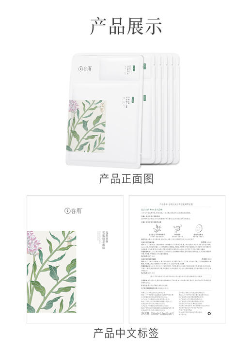 谷雨光果甘草雪肌精粹面膜1*6片 奶皮面膜 商品图5