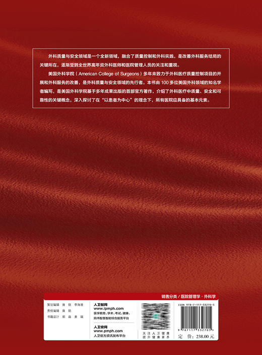 外科质量与安全指南 汪建平 兰平主译 安全高质量医疗服务方法 医疗机构科室诊所外科医疗改进指导书 人民卫生出版社9787117332705 商品图4