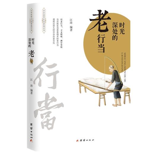 时光深处的老工艺 商品图3