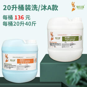 20升桶装洗发水/沐浴露A款