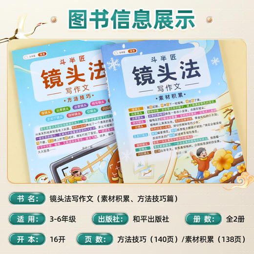 【斗半匠】镜头法写作文方法技巧素材积累3-6年级五感法作文 商品图1