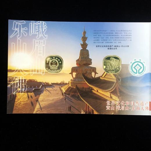 世界文化遗产黄山/峨眉山纪念币珍藏册 商品图4