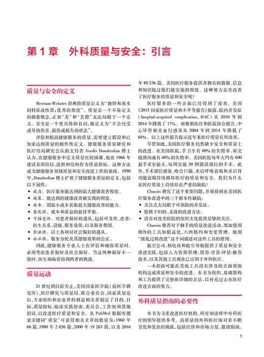 外科质量与安全指南 汪建平 兰平主译 安全高质量医疗服务方法 医疗机构科室诊所外科医疗改进指导书 人民卫生出版社9787117332705 商品图3