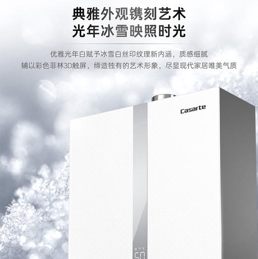 卡萨帝（Casarte）热水器JSQ31-16CZ7FRVGU1 商品图7
