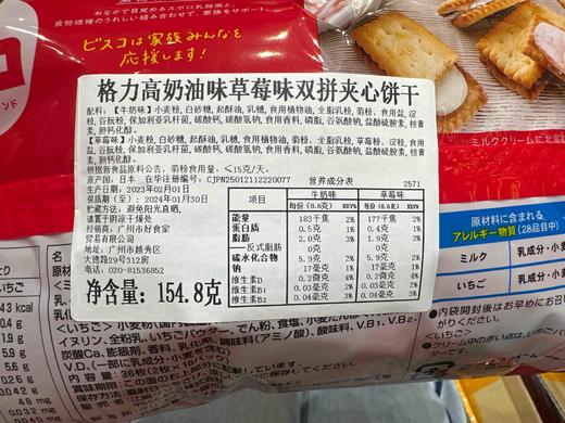 日本格力高奶油草莓味双拼夹心饼干154.8g 商品图3